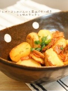 里芋とベーコンのにんにく醤油バター焼き-レシピのメイン写真