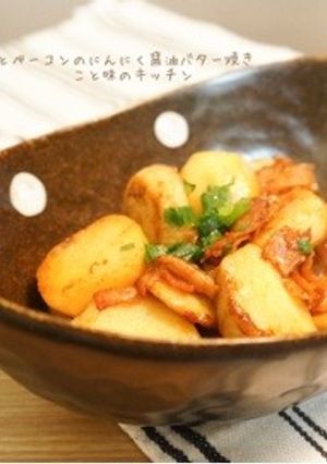 里芋とベーコンのにんにく醤油バター焼き-レシピのメイン写真