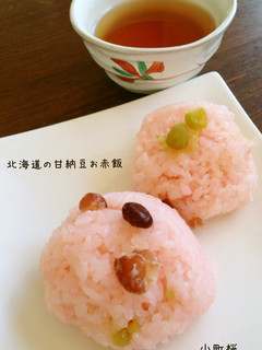 ♡北海道の甘納豆お赤飯♡-レシピのメイン写真