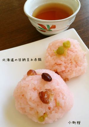 ♡北海道の甘納豆お赤飯♡-レシピのメイン写真