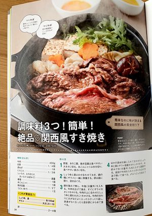 調味料3つ！簡単！絶品♡関西風すき焼き-レシピのメイン写真