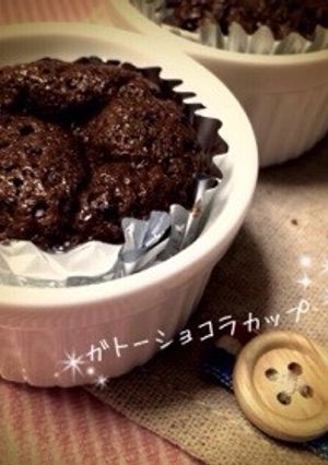 ガトーショコラカップ-レシピのメイン写真