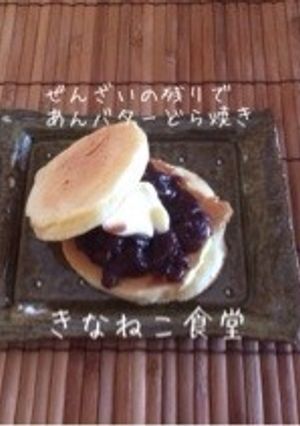 ぜんざいの残りであんバターどら焼き-レシピのメイン写真
