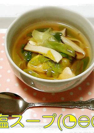 10分で*鶏と野菜の塩スープ-レシピのメイン写真