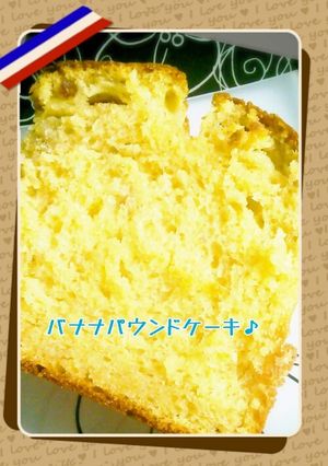 バナナパウンドケーキ-レシピのメイン写真