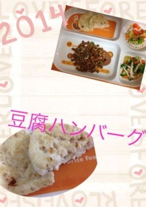 豆腐ハンバーグ-レシピのメイン写真