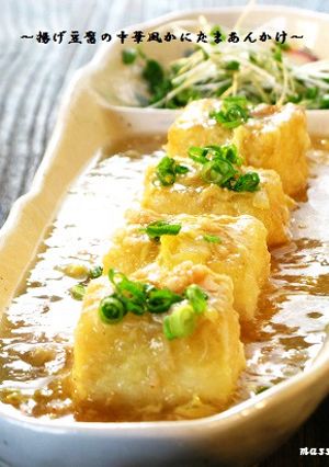 ■揚げ焼き豆腐の中華風かにあんかけ■-レシピのメイン写真