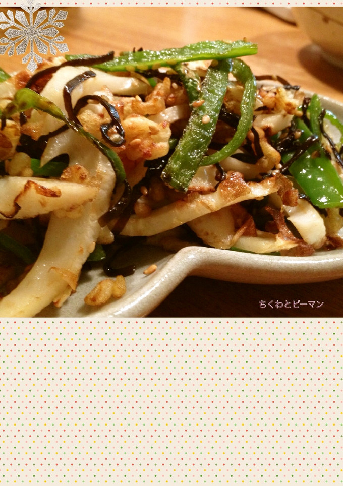 ちくわとピーマンの塩昆布炒め-レシピのメイン写真