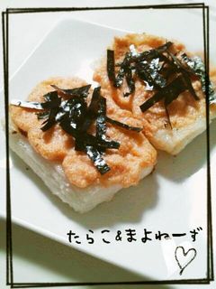 たらこマヨもち♪-レシピのメイン写真