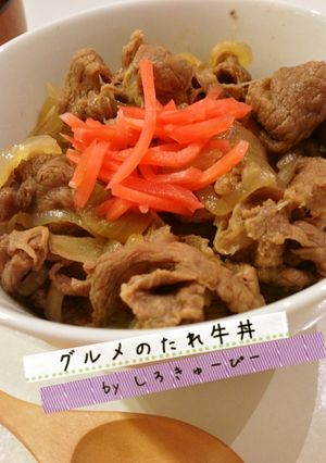グルメのたれ牛丼【コストコレシピ】-レシピのメイン写真