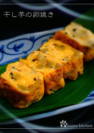 干し芋の卵焼き-レシピのメイン写真
