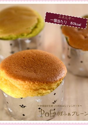 80kcalのカップシフォン【Pofa】-レシピのメイン写真