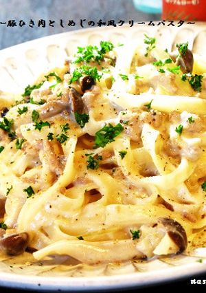 ■豚ひき肉としめじの和風クリームパスタ■-レシピのメイン写真