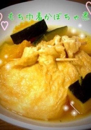 もち巾着のかぼちゃ煮♡-レシピのメイン写真