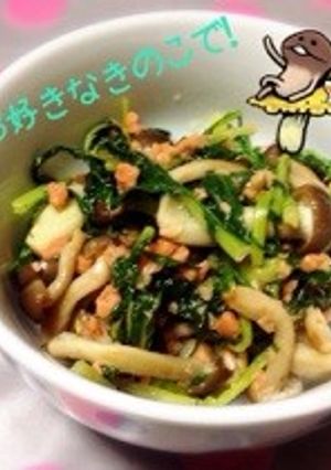 水菜とキノコのちゃちゃっとソテー-レシピのメイン写真