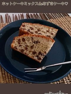 ホットケーキミックスdeあずきケーキ♡-レシピのメイン写真