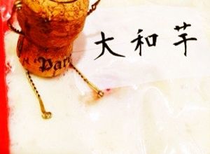 凄く便利☆大和芋＊長芋とろろの冷凍保存-レシピのメイン写真