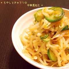 รูปของ * もやしときゅうりの中華風和え *
