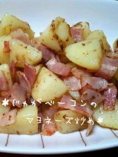 *じゃがベーコンのマヨネーズ炒め*-レシピのメイン写真