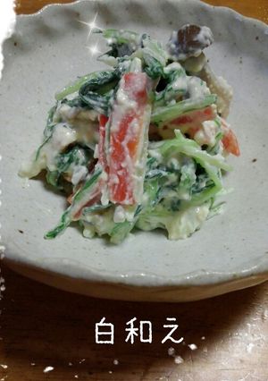 クリ−ムチ−ズ風味の白和え☆-レシピのメイン写真