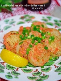 ✿長芋のタラコバターソテーレモン風味✿-レシピのメイン写真
