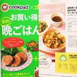 雑誌掲載★超簡単!超安いマーボー風大根丼
