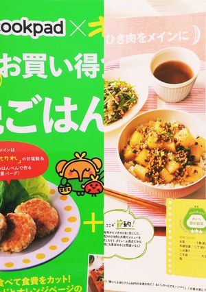 雑誌掲載★超簡単！超安いマーボー風大根丼-レシピのメイン写真