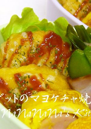 お弁当に♡ナゲットのマヨケチャ焼き❀２❀-レシピのメイン写真