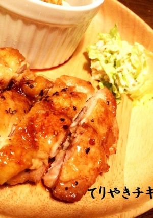 簡単！照り焼きのたれで照り焼きチキン-レシピのメイン写真
