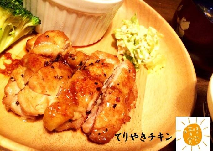 簡単！照り焼きのたれで照り焼きチキン by 晴晴食堂