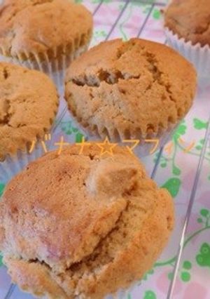 アメリカンマフィン！（バナナマフィン）-レシピのメイン写真