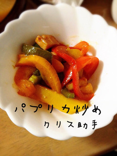 パプリカ炒め-レシピのメイン写真
