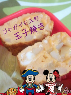 【お弁当に】ジャガイモ入り玉子焼き-レシピのメイン写真