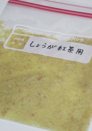 おろし生姜の冷凍保存方法-レシピのメイン写真