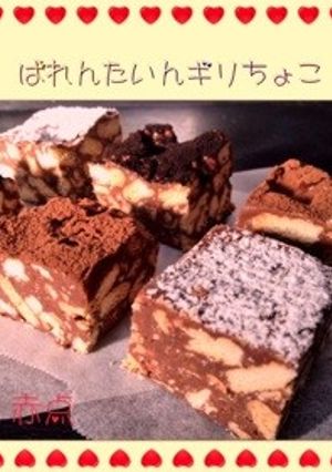 ◆簡単 義理チョコバー◆-レシピのメイン写真