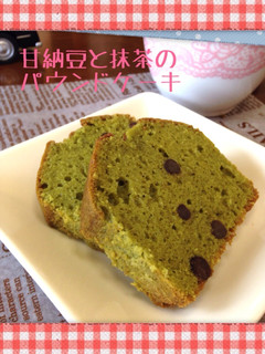 抹茶好き♡甘納豆と抹茶のパウンドケーキ-レシピのメイン写真