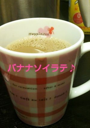 バナナソイラテ♪-レシピのメイン写真