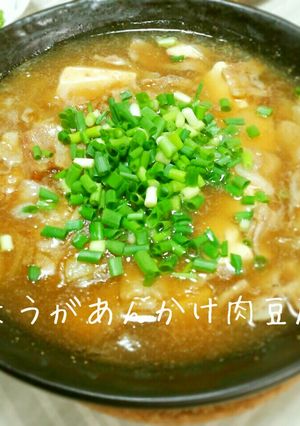 超簡単！しょうが風味のあんか け肉豆腐-レシピのメイン写真