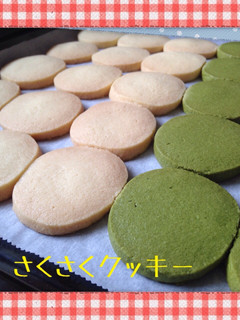 さくさくクッキー♡-レシピのメイン写真