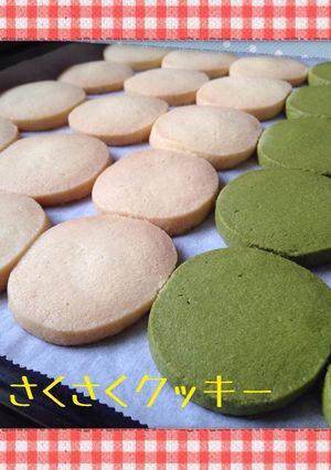 さくさくクッキー♡-レシピのメイン写真