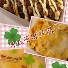 รูปของ 15分でがっつりオムそば弁当♡