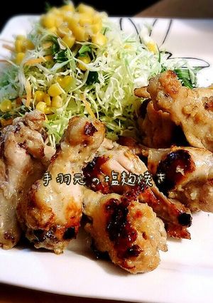 手羽元の塩麹焼き♡-レシピのメイン写真