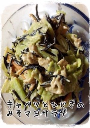 キャベツとひじきのみそマヨサラダ-レシピのメイン写真