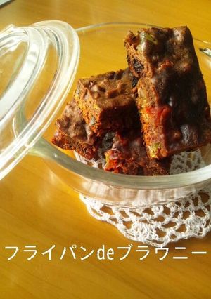 フライパンで簡単ブラウニー-レシピのメイン写真
