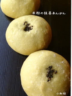 もっちり‼米粉の抹茶あんぱん-レシピのメイン写真