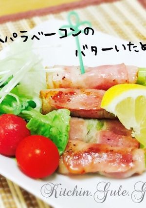 おつまみに♥アスパラベーコンのバター炒め-レシピのメイン写真