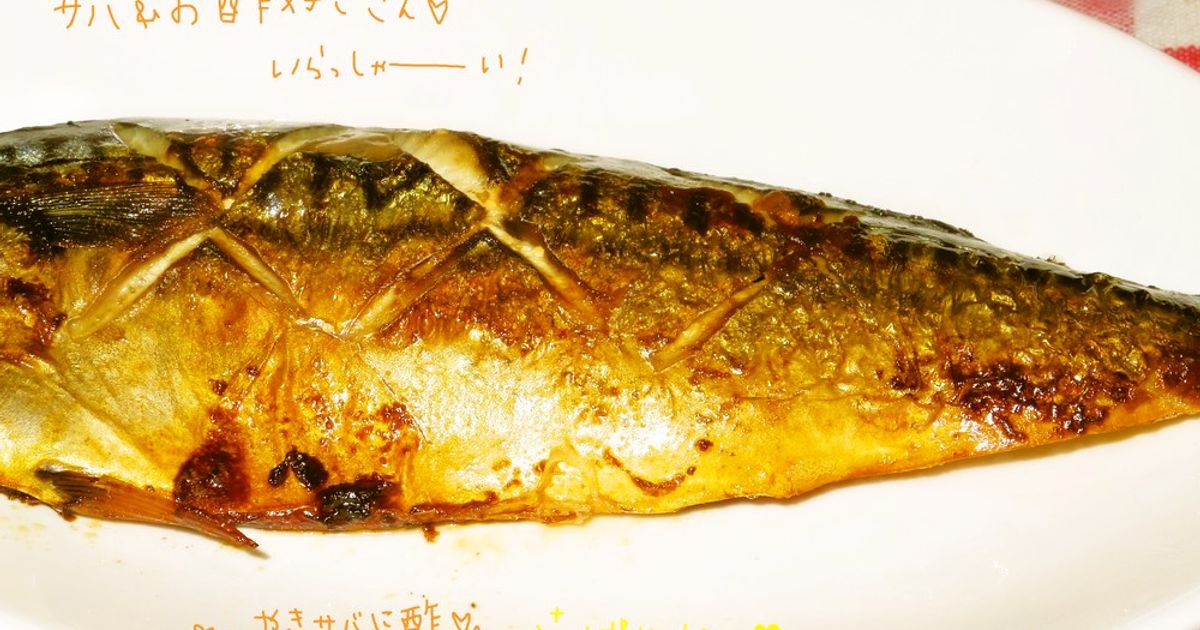 基本からアレンジまで！思わずつくりたくなる「焼きサバ 酢」のレシピ