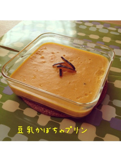 豆乳かぼちゃプリン-レシピのメイン写真