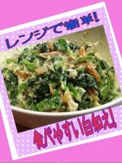 簡単!レンジで白和え!-レシピのメイン写真