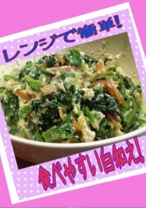 簡単!レンジで白和え!-レシピのメイン写真